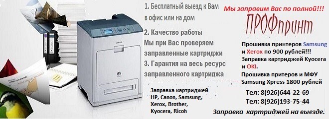 Восстановление картриджей и прошивка принтеров | Симферополь